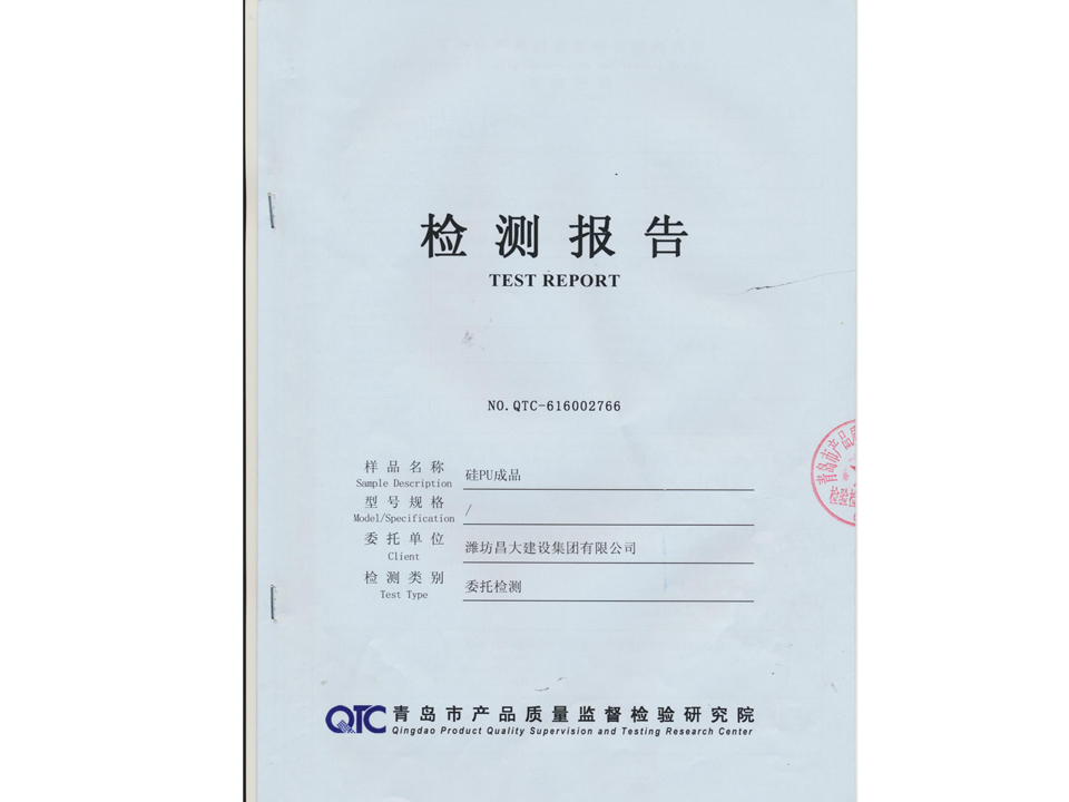 硅PU成品檢測(cè)報(bào)告